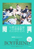 「シーズン２配信中のNetflix「ボーイフレンド」公式書籍からシーズン１のBoys９人の撮り下ろしカットを公開！」の画像1