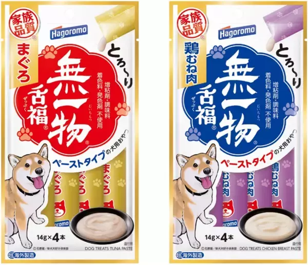 「舌で感じる幸せ『無一物舌福（ぜっぷく）』がワンちゃん用でも登場！シンプルでやさしい毎日食べさせたいスティックタイプのおやつ」の画像