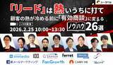 「HubSpot × AIによる「即時案件化」の考え方を共有 ― 株式会社100代表・田村慶がオンラインカンファレンスに登壇 ―」の画像1
