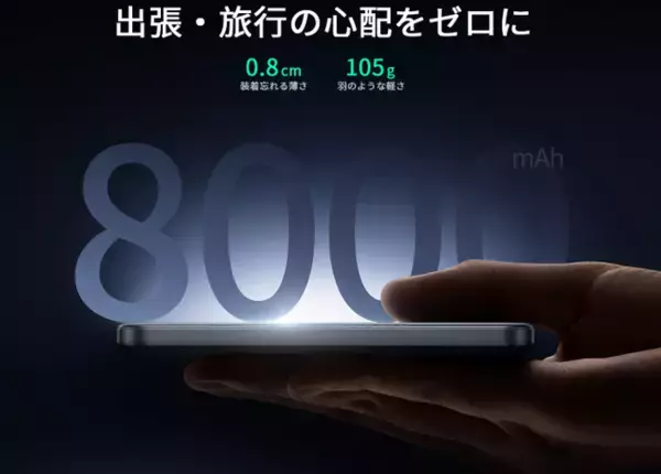 厚さわずか8mmの超薄型設計。Jonukichより、iPhoneの利便性を追求した8000mAhマグネット式モバイルバッテリーが新登場