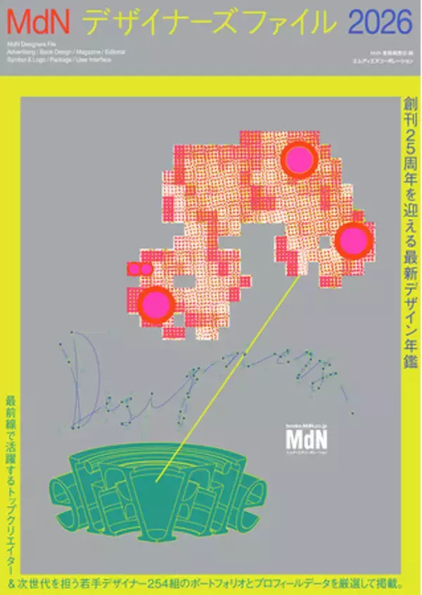 『MdNデザイナーズファイル2026』刊行記念トークイベント。坂本俊太×深地宏昌「拡張するグラフィックデザイン─デザインとAI、プログラミング、コーディングあれこれ」2026年4月10日開催！