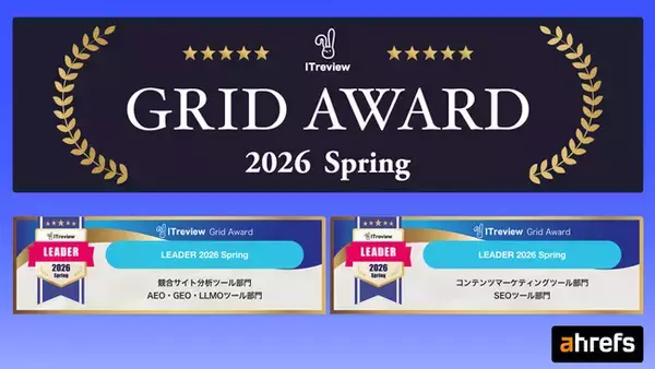 業界大手 SEO ツール Ahrefs エイチレフス、ITreview Grid Award 2026 Spring で 4 部門「Leader」を受賞、LLMO・GEO ツール部門も 2 期連続選出