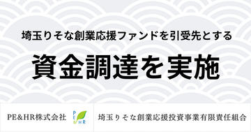 日本の「だるま文化」を世界へ。株式会社ユトリア、埼玉りそな創業応援ファンドを引受先とする第三者割当増資による資金調達を実施
