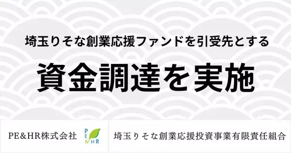 日本の「だるま文化」を世界へ。株式会社ユトリア、埼玉りそな創業応援ファンドを引受先とする第三者割当増資による資金調達を実施