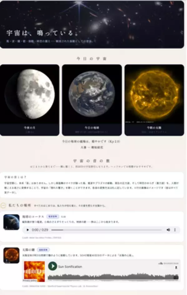 「音・宇宙・願い・ご縁を、一つのアプリに。四つの「間」を巡るウェルネスアプリ『巡（MEGURU）』誕生