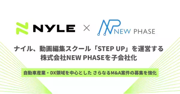 ナイル、動画編集スクール「STEP UP」を運営する株式会社NEW PHASEを子会社化