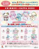 「SWIMMERがかっぱ寿司とコラボレーション！2026年8月22日(土)より土日・祝日に「食べ放題」を含む5,000円(税込)以上お会計で、オリジナルホログラムステッカープレゼント♪」の画像1