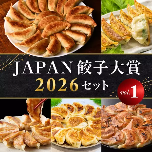 全国の名店・ご当地餃子と出会えるECプラットフォーム「ニッポン餃子点心堂」9月15日（火）グランドオープン！