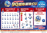 「2026 中日ドラゴンズ 90周年記念くじ」発売のお知らせ