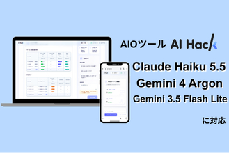 AI Hack提供のAIO分析ツール「AI Hack」が最新AIモデル「Claude Haiku 5.5」「Gemini 4 Argon」「Gemini 3.5 Flash Lite」に対応