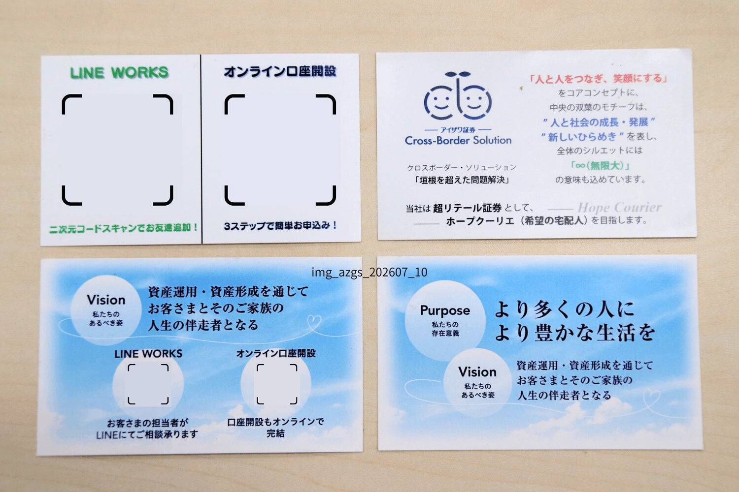 重要なのは自分ではない誰かの視点に立つこと　社員自らが伝える4ユニットがもたらすアイザワ証券グループの変革