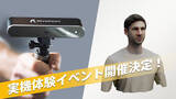 「【Revopoint POP 2】応援購入6700万円越えの3Dスキャナー、実機体験会を開催決定！」の画像1