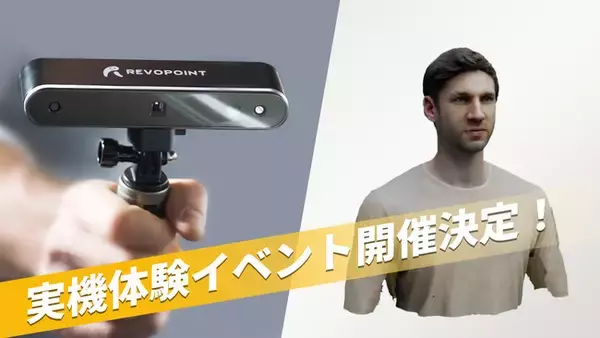 【Revopoint POP 2】応援購入6700万円越えの3Dスキャナー、実機体験会を開催決定！