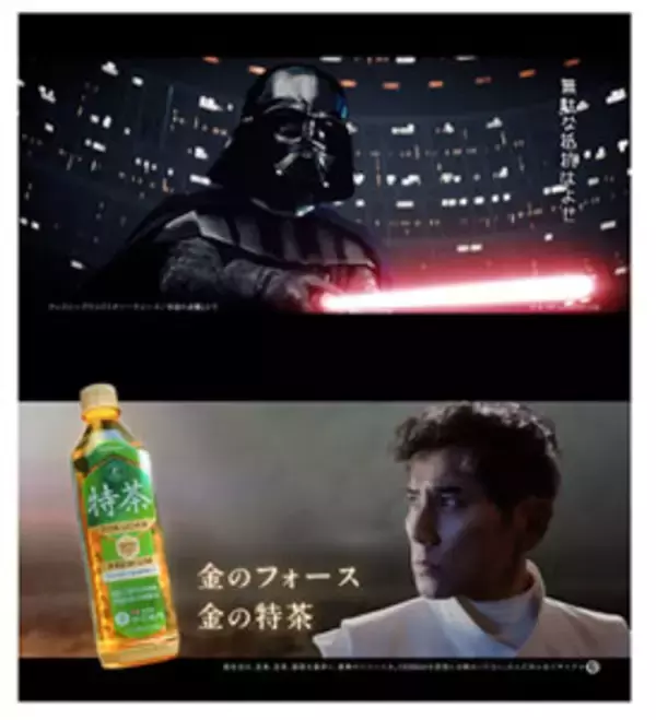 サントリー緑茶 伊右衛門 「特茶」（特定保健用食品） 新TV-CM「金の特茶 金のフォース」篇を4月4日（月）から全国でオンエア開始