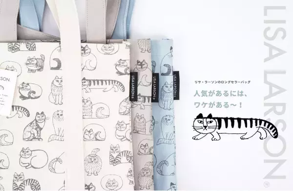 「【待望のリリース！】北欧のアーチスト、リサ・ラーソンのこだわりがつまったバッグが要望に応えて再登場！」の画像