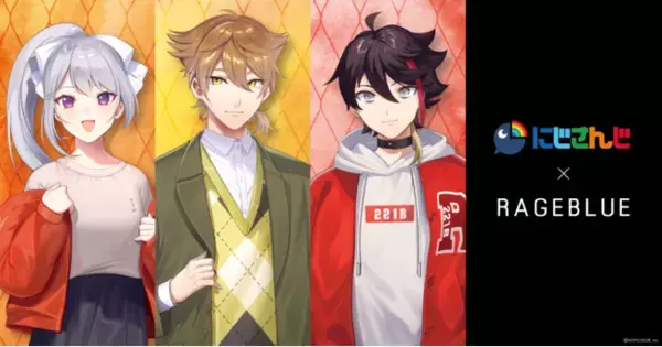レイジブルーがVTuberグループ「にじさんじ」とコラボ！人気ライバー3 