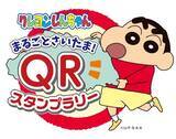 「「クレヨンしんちゃん」と秋田県・埼玉県・熊本県による「家族都市協定」を締結します！」の画像1