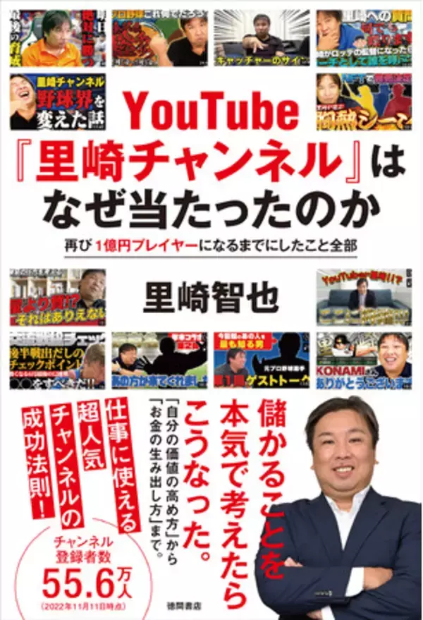 プロ野球選手引退から7年、再び“1億円プレイヤー”となった55万人超YouTuber サトザキが、誰でもできる発信力と挑戦力強化を教える刺激的働き方論