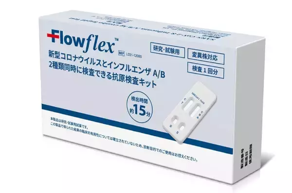 FlowFlex 新型コロナウイルス+インフルエンザA/B同時検査可能 2種類同時検査可能な抗原検査キット(研究用)を12/23より販売開始！