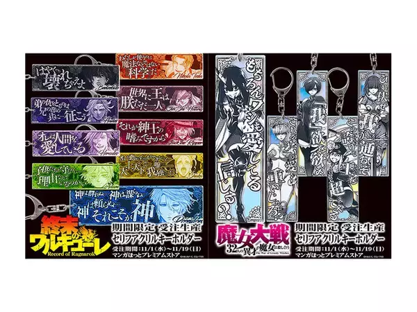 受注開始!!】『終末のワルキューレ』&『魔女大戦』セリフアクリル 