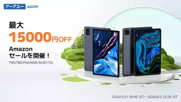 【最大15000円OFF 期間限定キャンペーン】AAUW タブレット Amazonセールを開催！さまざまなタブレットモデルが対象で、驚きの低価格で購入できるチャンスです。お見逃しなく！