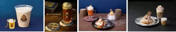ハリー・ポッターでおなじみの白い口ひげが出来る“あのドリンク”！初のバタービール・シーズンが開幕！全国各地でバタービールが楽しめる♪思わず乾杯したくなる商品が続々登場！