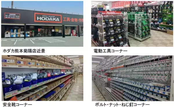 「「ホダカ熊本菊陽店」開店のお知らせ」の画像