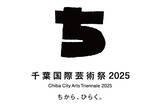 「市民参加型アートプロジェクトの祭典「千葉国際芸術祭2025」、参加アーティストと詳細会期が決定！」の画像1