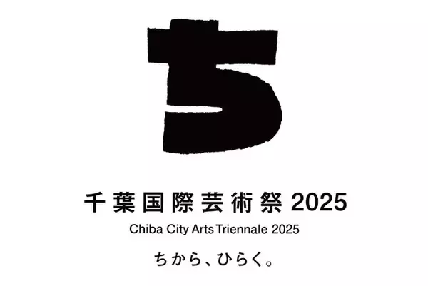 市民参加型アートプロジェクトの祭典「千葉国際芸術祭2025」、参加アーティストと詳細会期が決定！