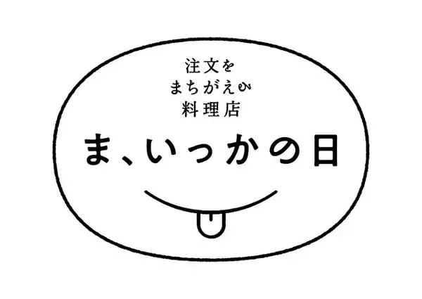 天龍ラーメン、世界アルツハイマーデーの9月21日に特別企画「注文をまちがえる料理店」を開催