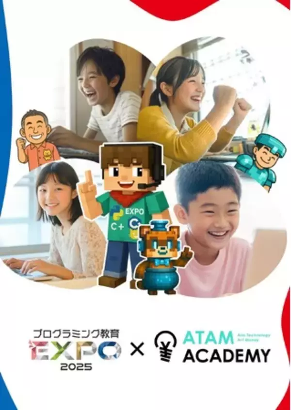 「楽しく学び、将来に活きるチカラが身に付くオンラインイラスト教室アタムアカデミーが「プログラミング教育EXPO2025」全国ゴールドスポンサーに就任」の画像