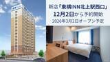 「新店「東横INN北上駅西口」 12月2日から宿泊予約開始」の画像1