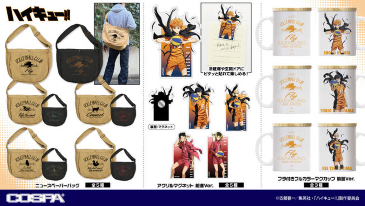 ジャンプフェスタ2026〉「ハイキュー!!」新グッズ先行販売！プレゼント 