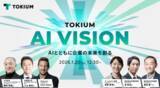 「【参加申し込み1000名突破】オンラインカンファレンス「TOKIUM AI VISION」での安野貴博氏出演セッションのショート動画を公開」の画像1