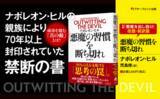 「不安・先延ばし・恐れを生み出す「悪魔」の正体とは？ ナポレオン・ヒルの幻の名作『悪魔の習慣を断ち切れ』が発刊！」の画像1