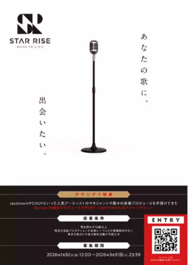 世代を超えた音楽プロデューサーの本音―本間昭光×MONJOEがStyrism・ポニーキャニオンがボーカルオーディション番組で音楽を広めることの難しさを語る