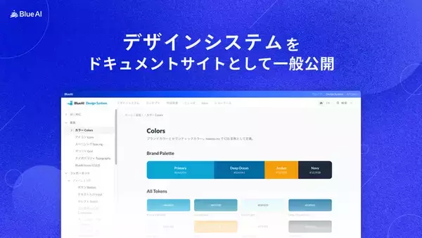 バックオフィスAIプラットフォーム「マルナゲ」の全プロダクトで使用するデザインシステムを一般公開 ー 70超のUIコンポーネント