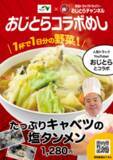 「NEXCO東日本が現役トラック運転手の人気YouTuber「おじとらチャンネル」とコラボ！トラックドライバーの疲れをいたわるオリジナルメニューを3月19日（木）より販売開始」の画像1