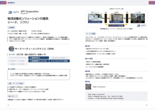 APT、JETROバンコク発行のデジタルカタログ「JAPAN DX 2026」に掲載