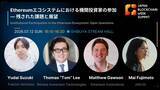「Fracton Ventures鈴木雄大、Bitmine会長 Tom Lee氏らと「Japan Blockchain Week Summit 2026」に登壇」の画像1