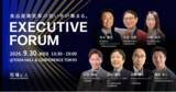 「【食品製造業 経営層向け】EXECUTIVE FORUM 「現場と経営をつなぐDX」を開催」の画像1