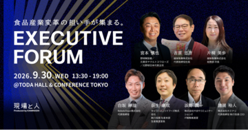 【食品製造業 経営層向け】EXECUTIVE FORUM 「現場と経営をつなぐDX」を開催