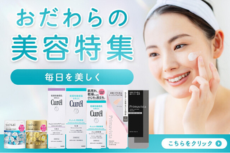 その美容アイテム、ふるさと納税で選べます。「おだわらの美容特集」公開！