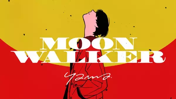dアニメストア CMタイアップソングとなるyamaの新曲「MoonWalker」のミュージックビデオが、3月25日（金）21:00よりYoutubeプレミア公開決定！