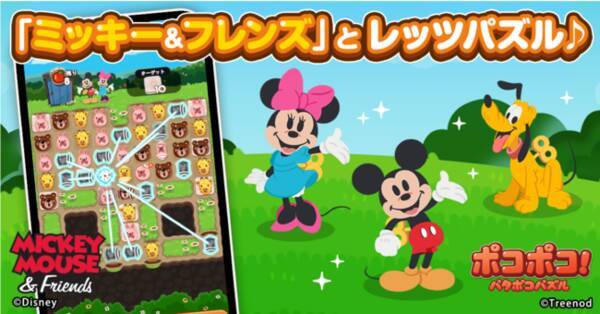 Line ポコポコ に ミッキー フレンズ が登場 限定lineスタンプの配信や 記念イベント キャンペーンを開催 22年4月28日 エキサイトニュース