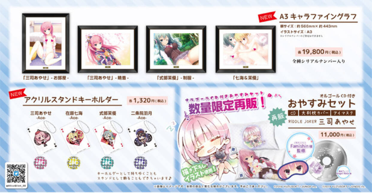 ゆずソフトヒロインの描き下ろしミニキャラグッズが、アリスグリント 