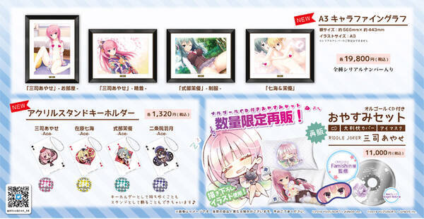 ゆずソフトヒロインの描き下ろしミニキャラグッズが アリスグリントより登場 22年4月28日 エキサイトニュース