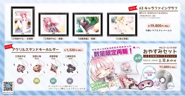 ゆずソフトヒロインの描き下ろしミニキャラグッズが、アリスグリント 