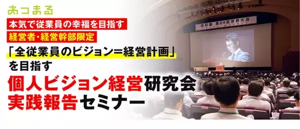 【ご来社歓迎】6/20 フィロソフィ経営（パーパス経営）の具体的手法を限定公開