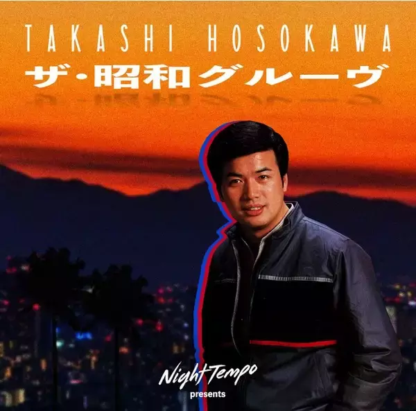 韓国人プロデューサー／ＤＪ、Ｎｉｇｈｔ　Ｔｅｍｐｏ（ナイト・テンポ）が来日を記念してリリースする昭和グルーヴ・シリーズの最新作は「細川たかし」！